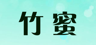 竹蜜品牌logo