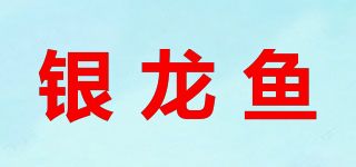 银龙鱼品牌logo