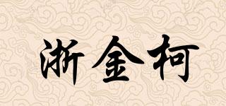 浙金柯品牌logo