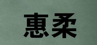 惠柔品牌logo