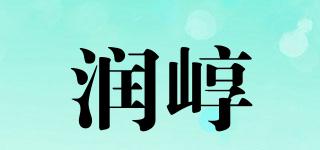 润崞品牌logo