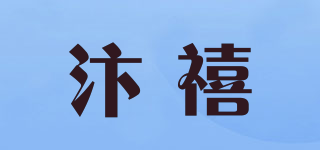 汴禧品牌logo