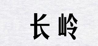 长岭品牌logo