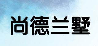 SHADELEISURER/尚德兰墅品牌logo