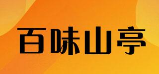 百味山亭品牌logo