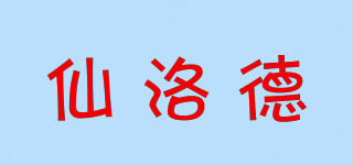 Challot/仙洛德品牌logo