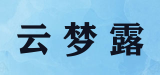 云梦露品牌logo