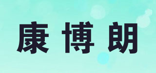 KONBORLAN/康博朗品牌logo