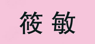 筱敏品牌logo