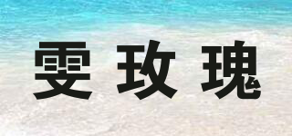雯玫瑰品牌logo