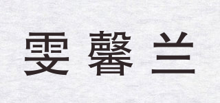 雯馨兰品牌logo