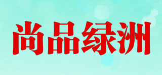 尚品绿洲品牌logo
