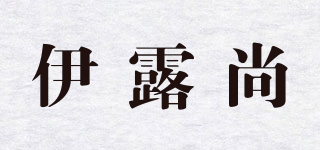 伊露尚品牌logo