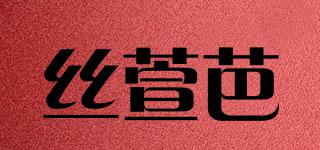 CITRUSPA/丝萱芭品牌logo