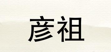 彦祖品牌logo