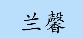 兰馨品牌logo