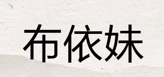 布依妹品牌logo