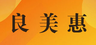 良美惠品牌logo