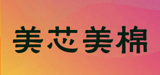 美芯美棉品牌logo