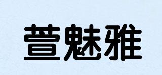 萱魅雅品牌logo