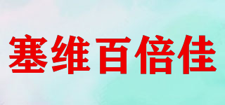 塞维百倍佳品牌logo