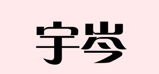 宇岑品牌logo