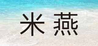 米燕品牌logo