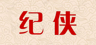 纪侠品牌logo