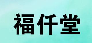 福仟堂品牌logo