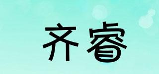 齐睿品牌logo
