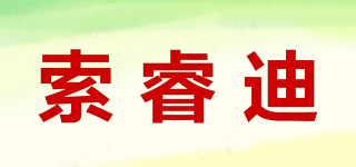 索睿迪品牌logo