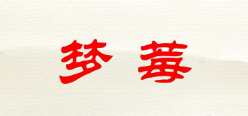 mongmei/梦莓品牌logo