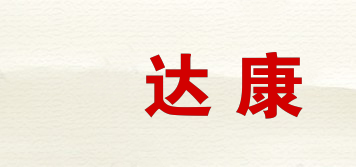 昇达康品牌logo