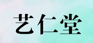 艺仁堂品牌logo