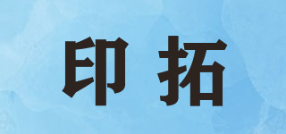 Itor/印拓品牌logo