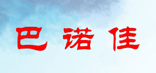 巴诺佳品牌logo