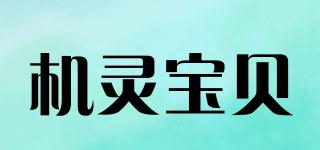 机灵宝贝品牌logo