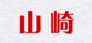 山崎品牌logo