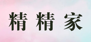 精精家品牌logo