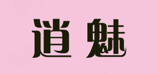 逍魅品牌logo
