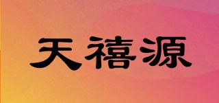 天禧源品牌logo
