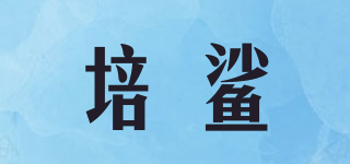 培鲨品牌logo