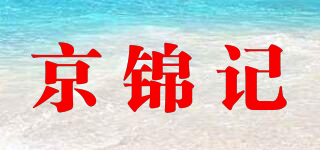 京锦记品牌logo