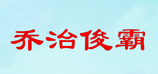 GORGE&KINBA/乔治俊霸品牌logo