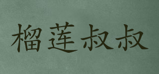 Uncle Durian/榴莲叔叔品牌logo