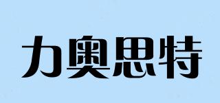 力奥思特品牌logo