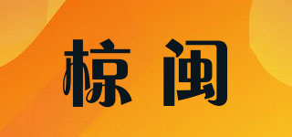 椋闽品牌logo