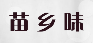 苗乡味品牌logo