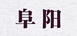 阜阳品牌logo