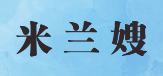 米兰嫂品牌logo